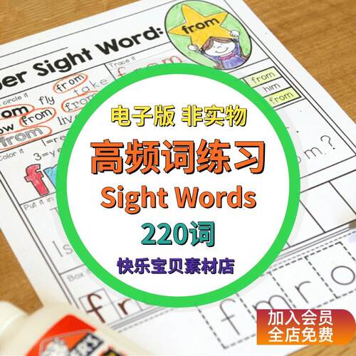 A14英语单词学习素材sight words220个高频词涂色练习册电子版