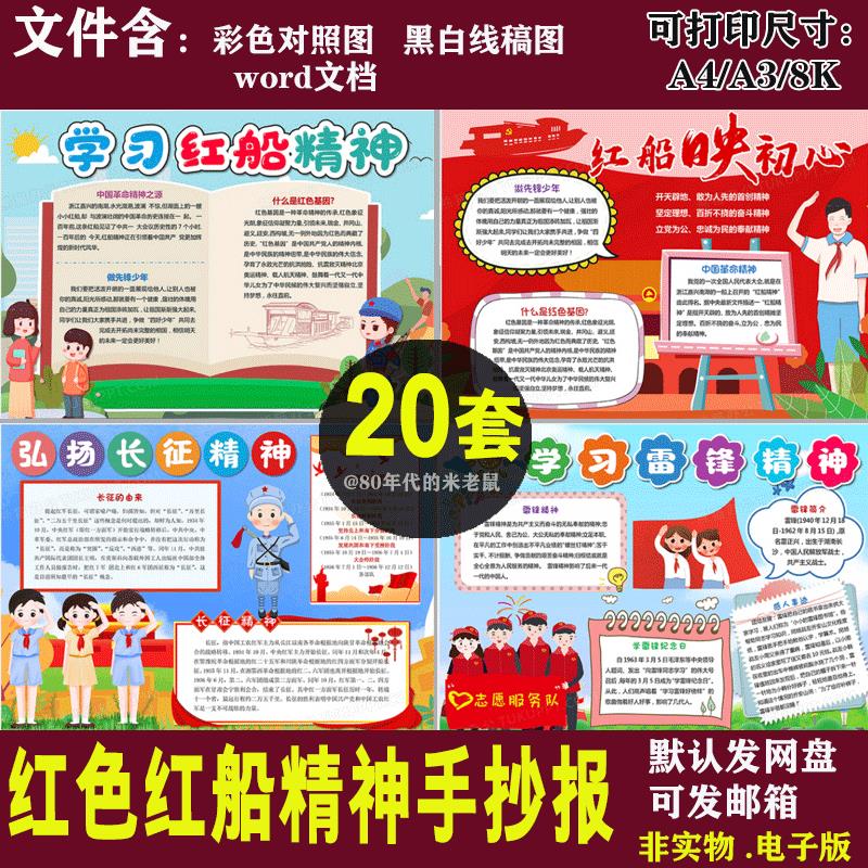学习红船精神小报雷锋红色精神长征精神延安精神手抄报手摸版图片