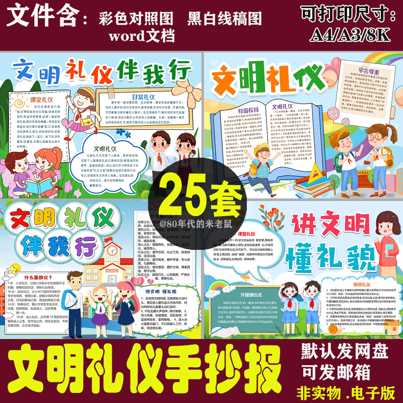 小学生文明礼仪手抄报模板文明伴我行电子版绘画素材黑白线稿a3a4