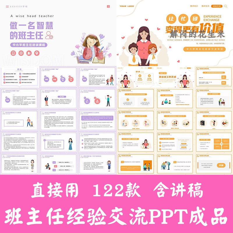 中小学班主任经验交流分享ppt成品幼儿园做好一名班主任工作课件
