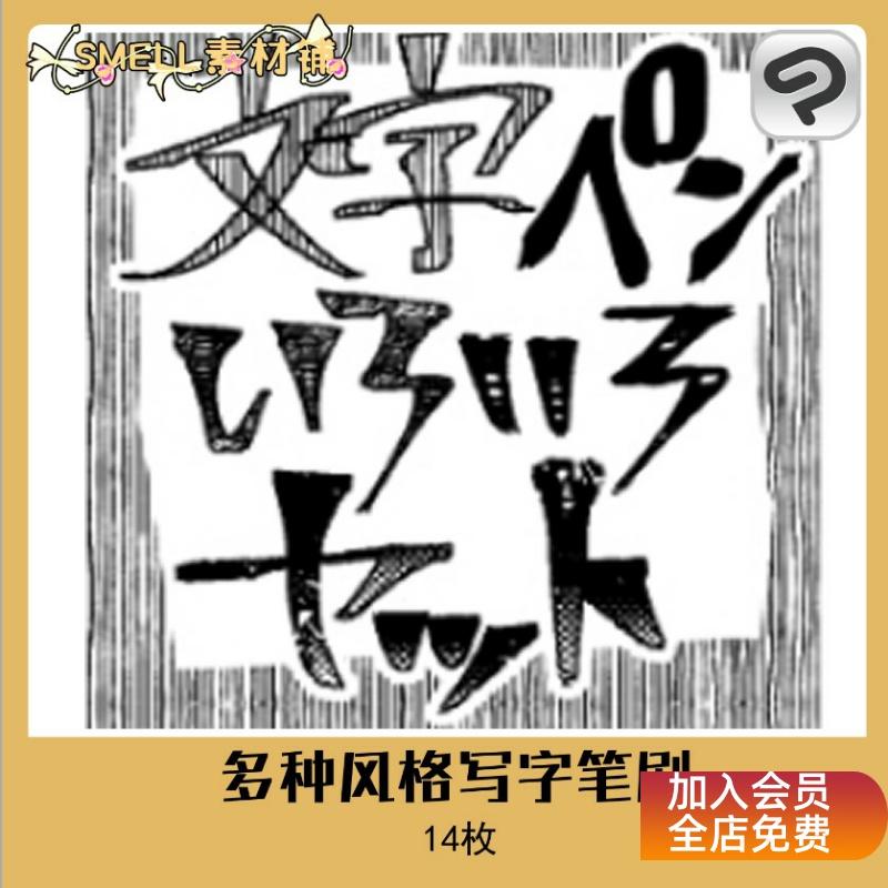 各种风格写字笔刷 csp优动漫笔刷素材 sut格式 clipstudiopaint