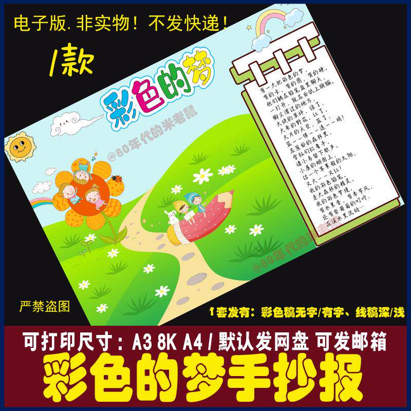 彩色的梦手抄报模板小学生现代诗配画读书阅读黑白涂色线稿儿童画