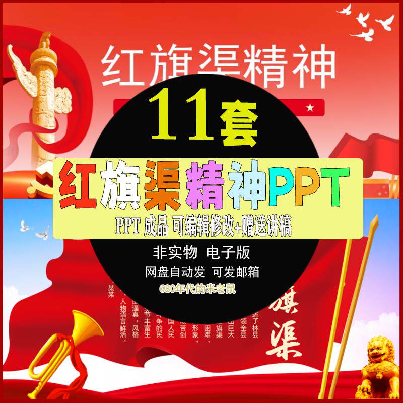 中国精神之红旗渠精神ppt红旗渠的历史背景及意义主题课件ppt成品