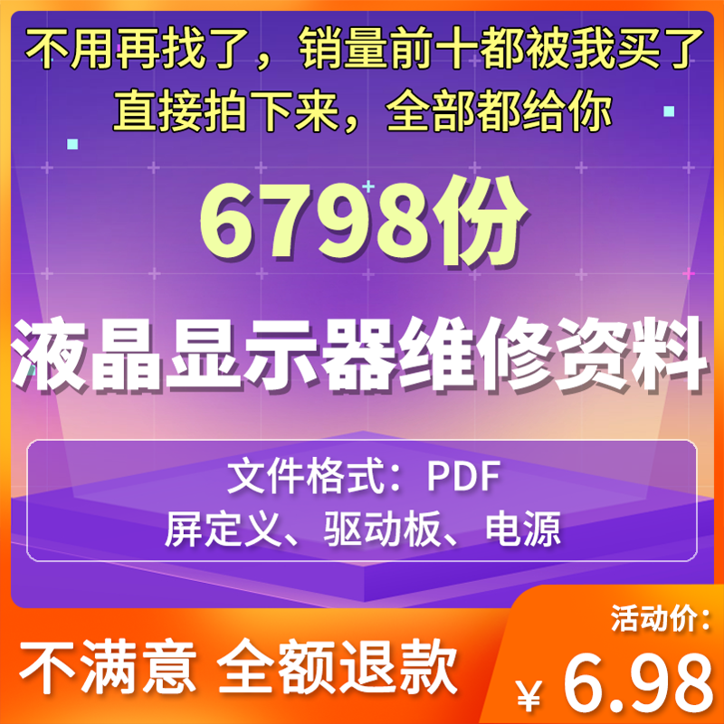 液晶显示器维修技术资料培训驱动板电视电脑技术电路电源原理修理