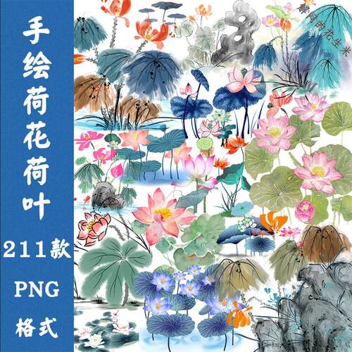 水墨手绘荷叶荷花背景插画PNG免抠图片莲池莲花叶莲藕PS设计素材