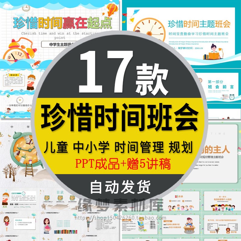 学生珍惜时间主题班会PPT成品模板节约管理时间教育课件教师素材