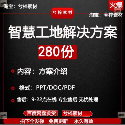 智慧工地解决方案数字化工地互联网平台可视化建设项目方案ppt