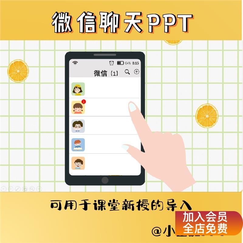 小番茄游戏游戏课件   微信聊天PPT