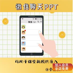 小番茄游戏游戏课件   微信聊天PPT