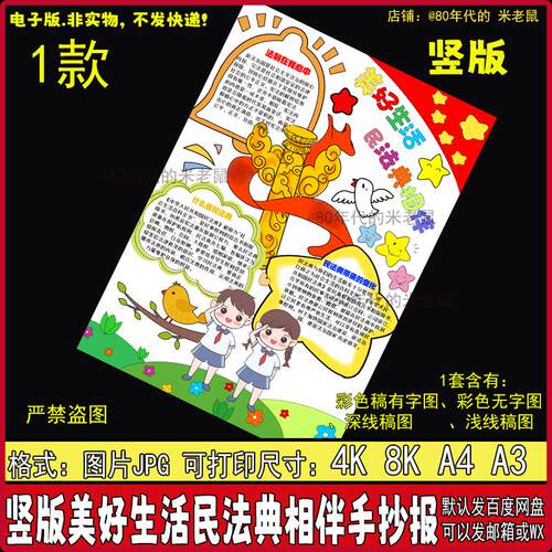 竖版美好生活民法典相伴手抄报模板电子版法制治手抄报线稿4K8KA3