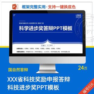 国自然答辩PPT模板科学进步奖项目申报结题汇报学术科研美化设计