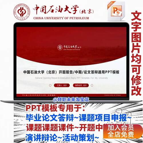 2024中国石油大学（北京）毕业答辩PPT模板中期开课题项目汇报告