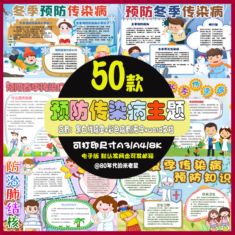 预防传染病疾病小报模板 冬季夏季预防肺结核手抄报模版 a3 a4 8k