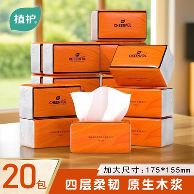 植护抽纸整箱批家用实惠装餐巾纸面巾擦手厕纸悬挂式卫生纸巾大包