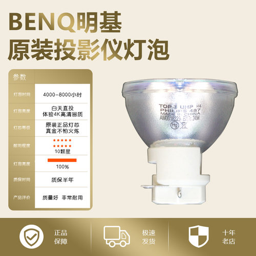 BenQ明基E580/TK800M/W1700M/E520/TK850/MX604W/MX808PST/W1700S/W1710/WP1710投影机仪灯泡(E20.7)