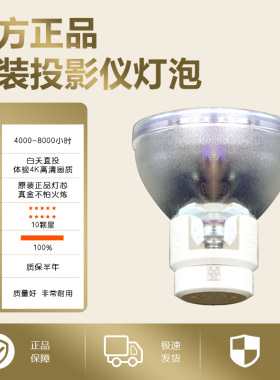 Osram欧司朗P-VIP180/190/220/230/240/260/280 0.8 E20.8投影仪灯泡 投影机灯泡(E20.8)