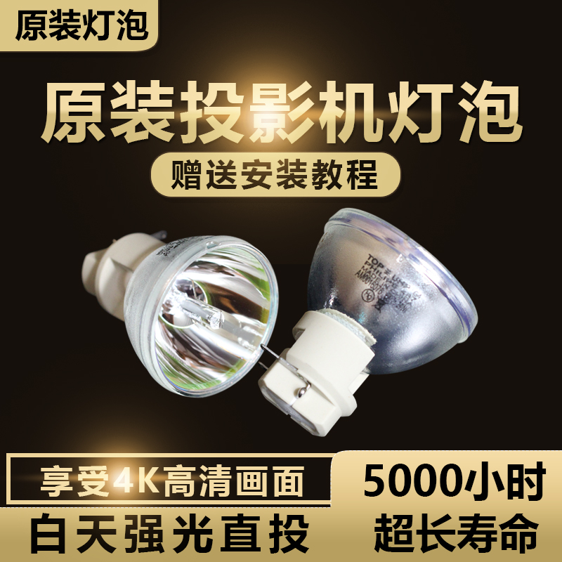 ViewSonic优派PX701-4K/PX727/PX747/PX748-4K/PJB7938UD/PT5639/TUD938/PJB706K投影机仪灯泡(E20.7)