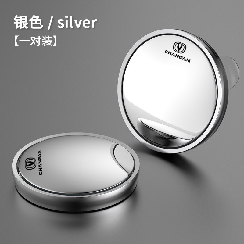 长安车盲区大视野倒车辅助小圆镜