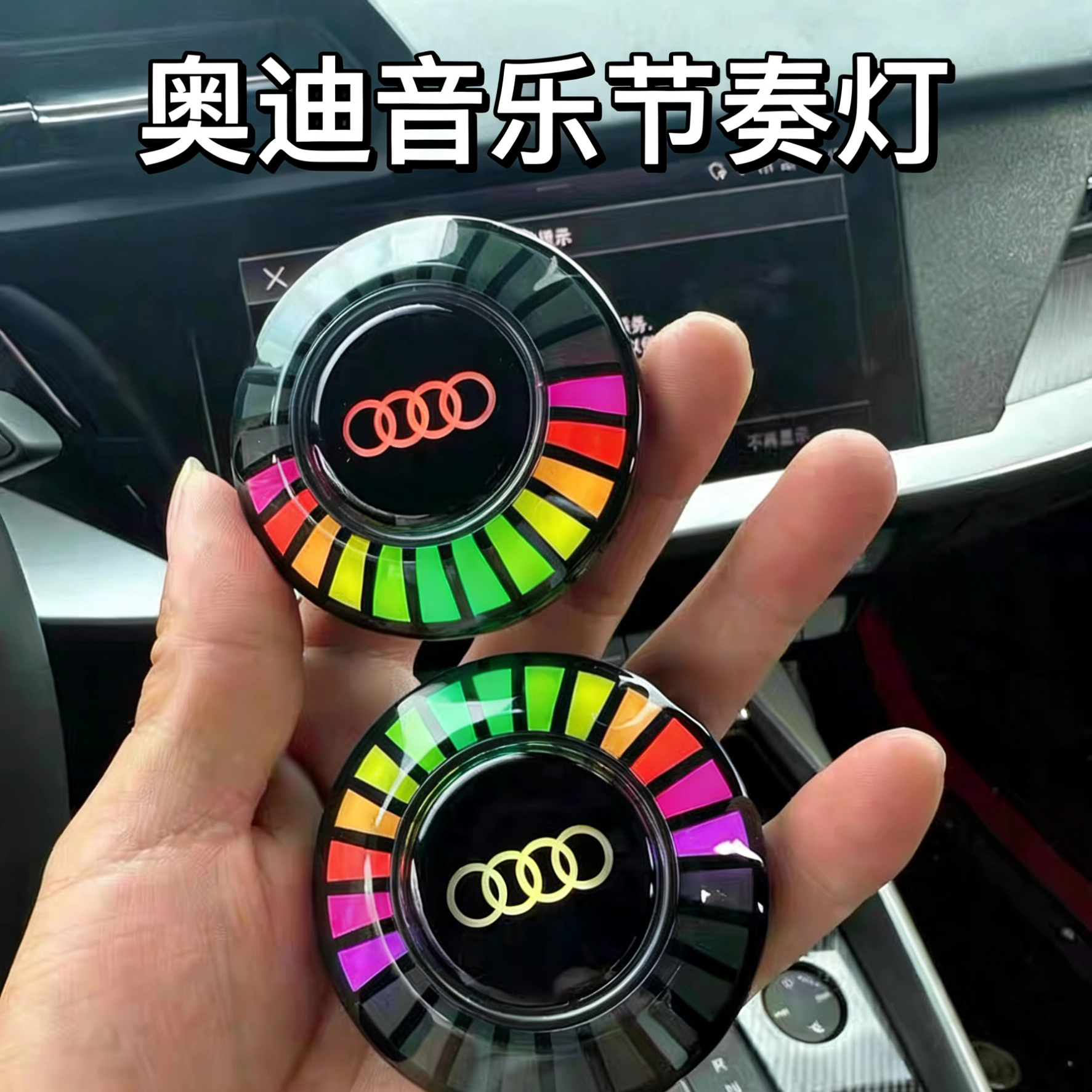 汽车载拾音氛围灯声控音乐节奏灯
