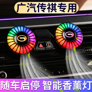 gs8影豹汽车氛围灯风口香薰装 传祺车载拾音灯GS4 GA6 GA5 饰 GS3