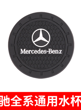 奔驰大G级500GLE/GLS350/450中控台内饰除异响改装饰63车载水杯垫