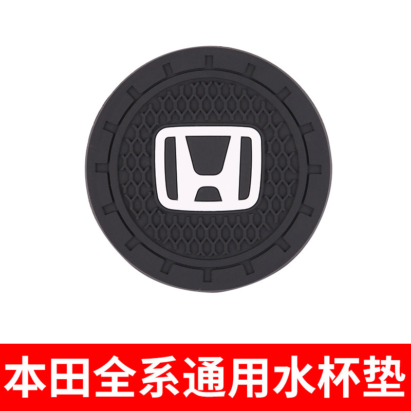 适用于本田雅阁思域CRV缤智XRV车载中控台水杯垫门槽垫车内改装饰