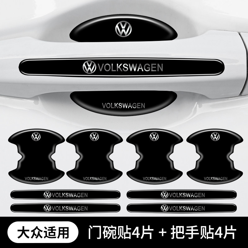 适用大众速腾把手防刮探岳帕萨特宝来迈腾polo朗逸cc途岳门碗保护