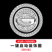 GS8M6M8一键启动镶钻装 适用于广汽传祺影豹GA6GA8 GS4GS3GS5 饰贴
