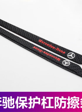 专用奔驰保险杠保护C级S级E级SLC V级 GLA GLC GLE车身前后防撞条