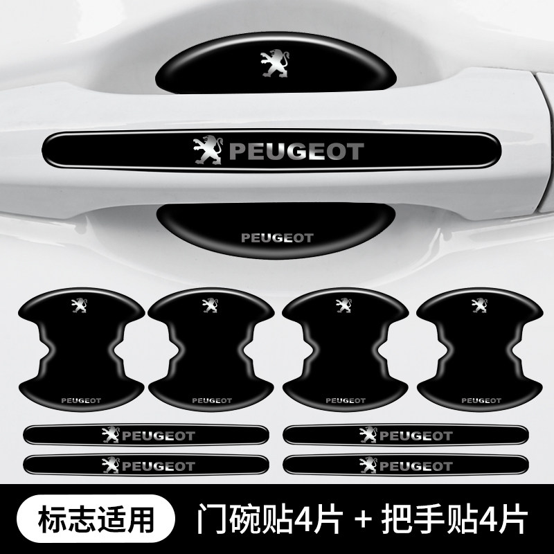 东风标致408门碗把手防刮贴308/3008/4008/508/5008/2008/301防护,汽车用品/电子/清洗/改装,汽车贴片/贴纸,淘宝优惠券,粉丝福利购,淘宝优惠卷