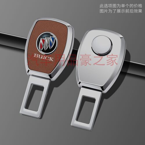 别克汽车安全带插扣延长器头插销
