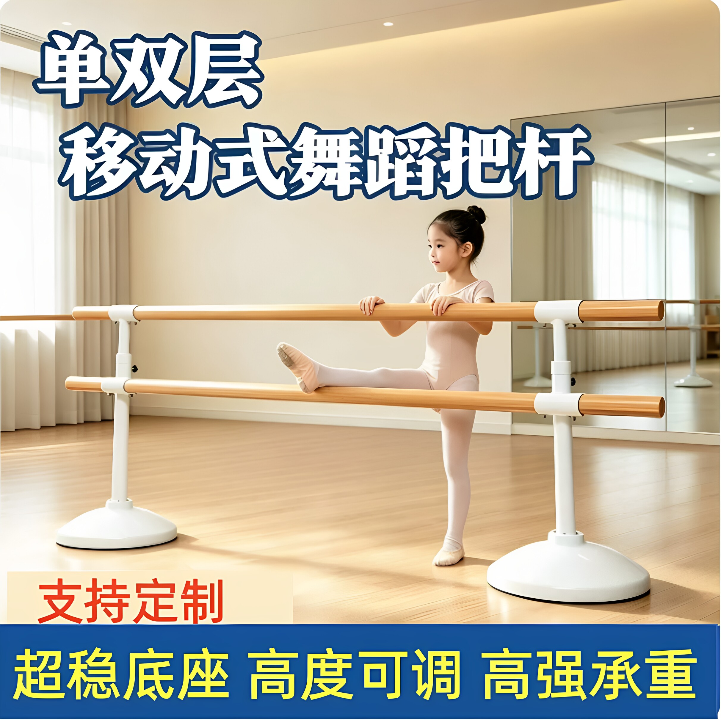 专业舞蹈把杆家用可移动式压腿杆学校教室练功房双层芭蕾舞蹈把杆