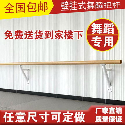 可定制舞蹈把杆壁挂式可升降家用压腿杆器材固定式舞蹈房专业把杆