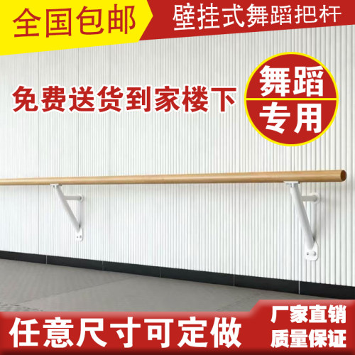 定制舞蹈把杆壁挂式家用压腿杆