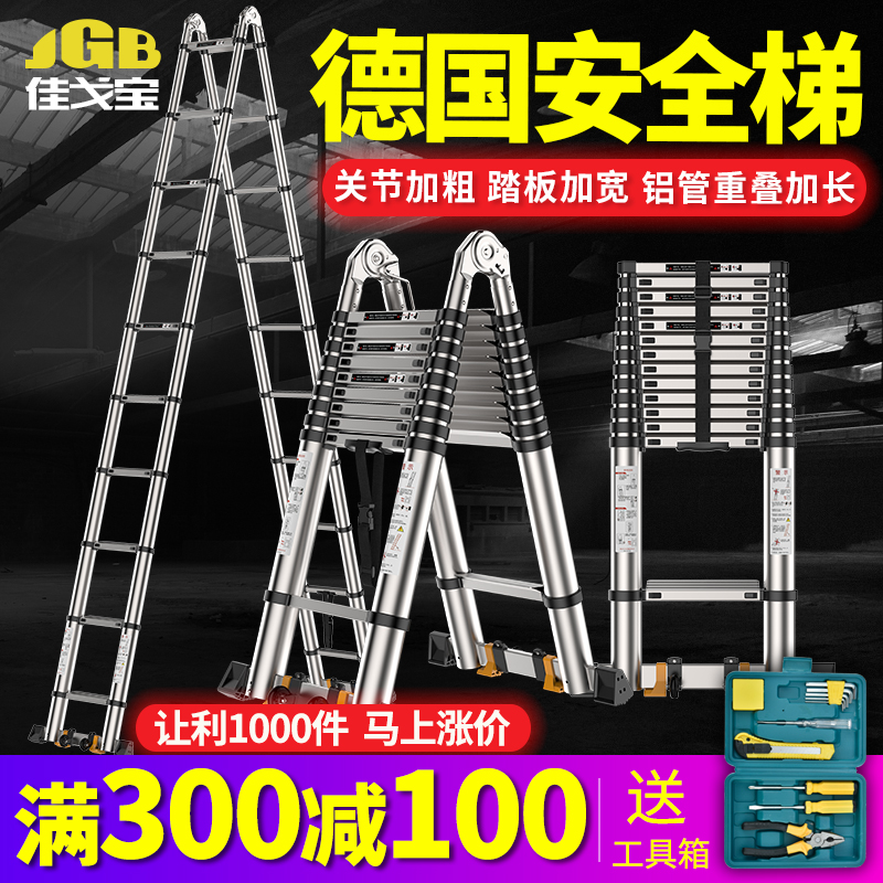 佳戈宝伸缩梯子人字梯铝合金折叠加厚家用楼梯多功能工程升降梯子