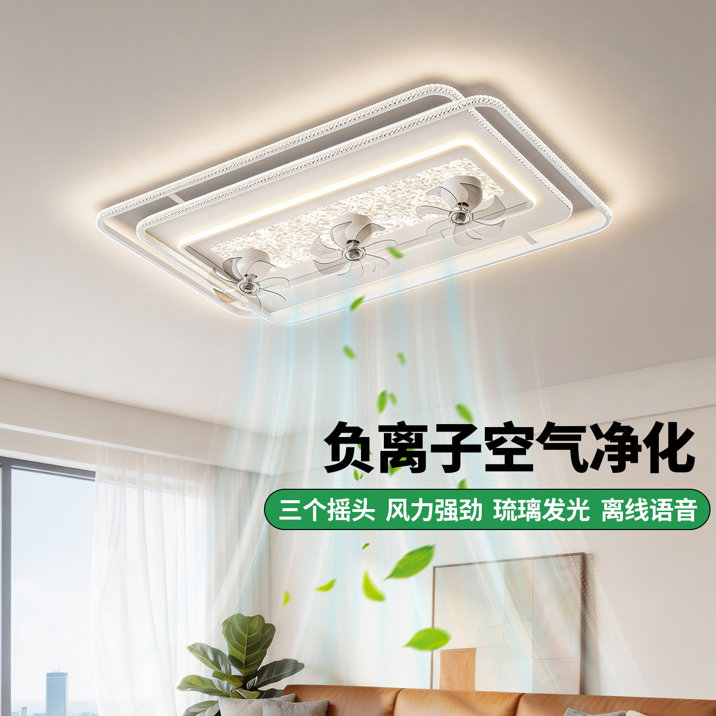 负离子净化现代简约客厅风扇吸顶灯2026新款摇头静音家用灯具大气