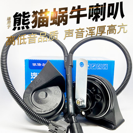 适用吉利熊猫mini骑士卡丁新能源电动汽车改装蜗牛超响鸣笛喇叭