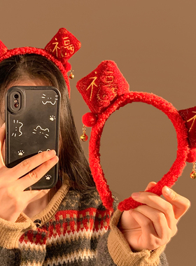 红色福袋铃铛毛绒发箍女日常外戴新年头饰百搭高颅顶头箍新款可爱