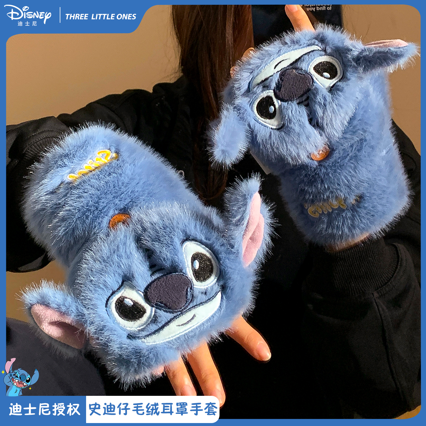 迪士尼正版史迪仔半指翻盖手套