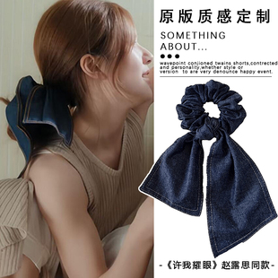 许我耀眼赵露思同款 牛仔蝴蝶结大肠发圈女高级感扎发百搭发饰头绳