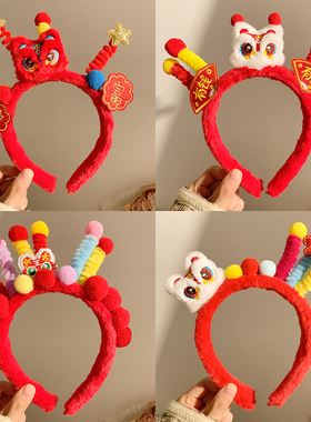 瑞狮纳福新年扭扭棒红色醒狮毛绒发箍女洗脸发卡表演头饰头箍2025