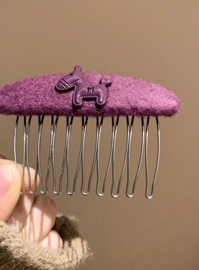 马年紫色小马毛呢梳子发梳女高级感小众气质头饰高颅顶蓬松插梳