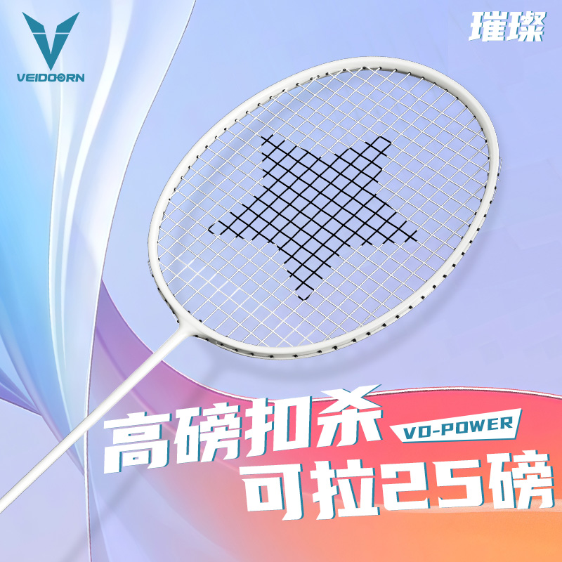 维动璀璨羽毛球拍正品超轻碳素纤维专业比赛训练进阶男女耐打套装