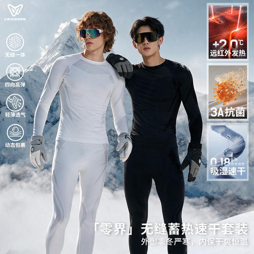 维动零界无缝紧身套装男吸湿速干3A抗菌户外滑雪衣裤健身高弹打底