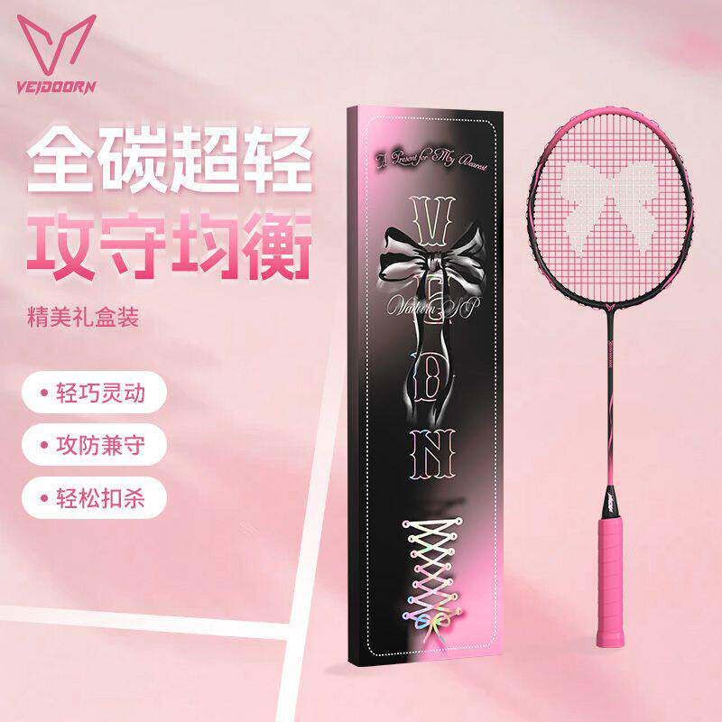 维动羽毛球拍蝴蝶结成人全碳素纤维超轻一体双拍男女耐打高弹力
