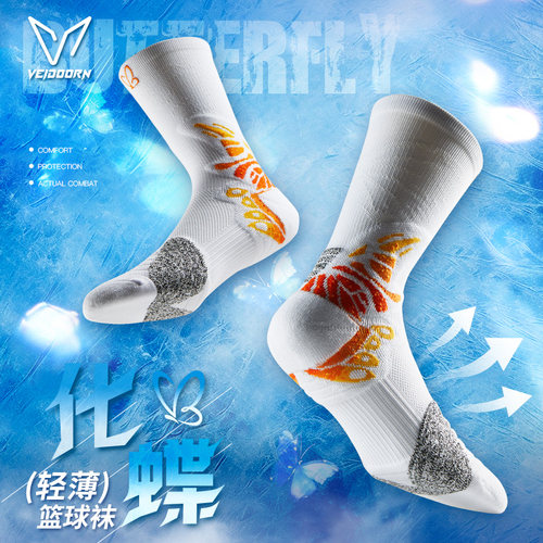 维动化蝶实战专业篮球袜毛巾底长筒男夏季薄款美式跑步训练运动袜