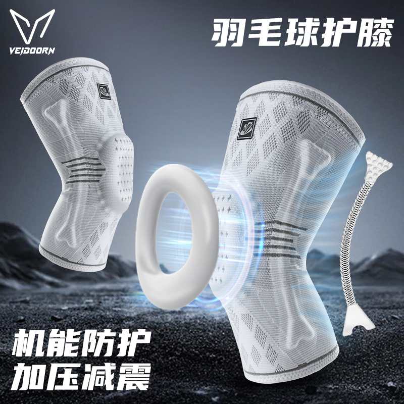 维动专业运动护膝篮球装备男女半月板关节跑步膝盖保护套训练保暖