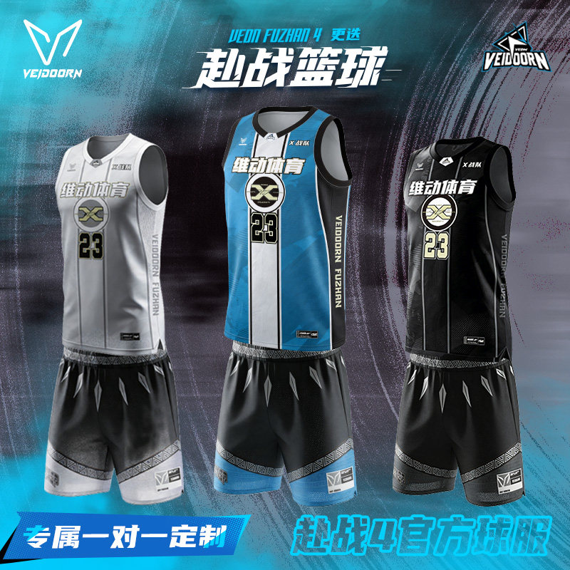 维动赴战4.0篮球服套装成人球衣定制球员同款青少年运动比赛队服