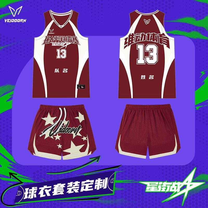 维动星街战环太平洋篮球服球衣定制套装比赛队服定做运动训练服V
