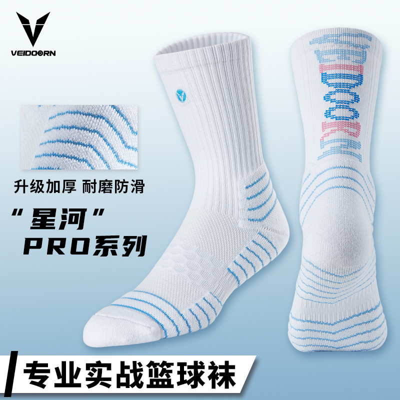 高筒运动精英篮球袜子维动星河
